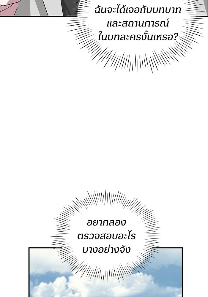 ฉันเนี่ยนะ นักแสดงขั้นเทพ ตอนที่ 2 รูปที่ 46
