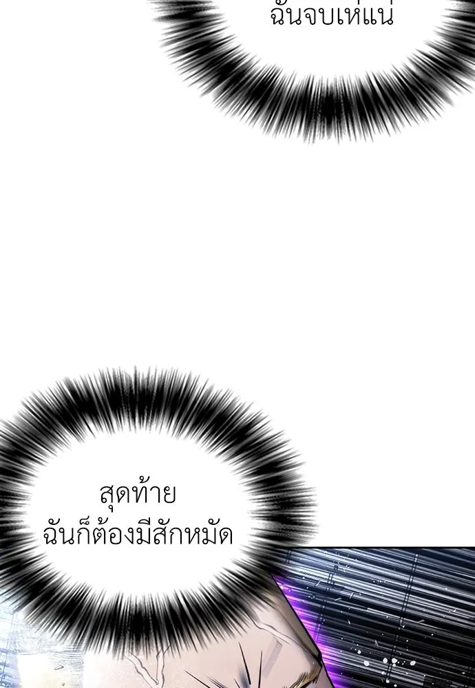 สุภาพบุรุษสูทดำ ตอนที่ 4 รูปที่ 83