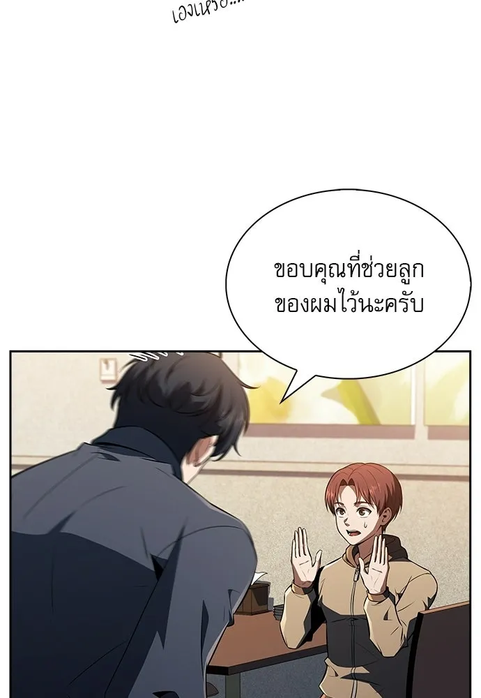 ครัวผู้กล้าท้าให้ชิม ตอนที่ 44 รูปที่ 88