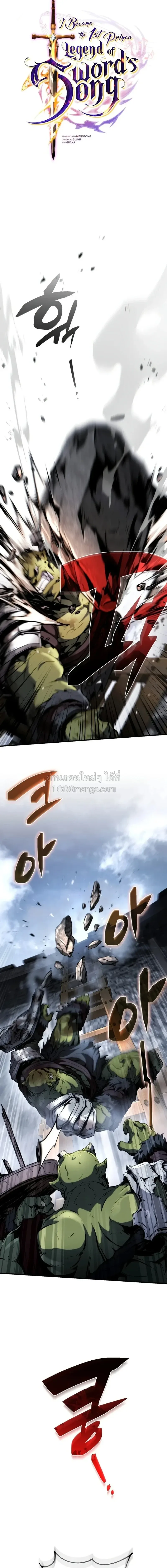 I Became The Rogue First Prince เทพดาบอย_างข_าด_นกลายเป_นองค_ชายสวะซะง_น ตอนที่ ตอนที่ 37 รูปที่ 8