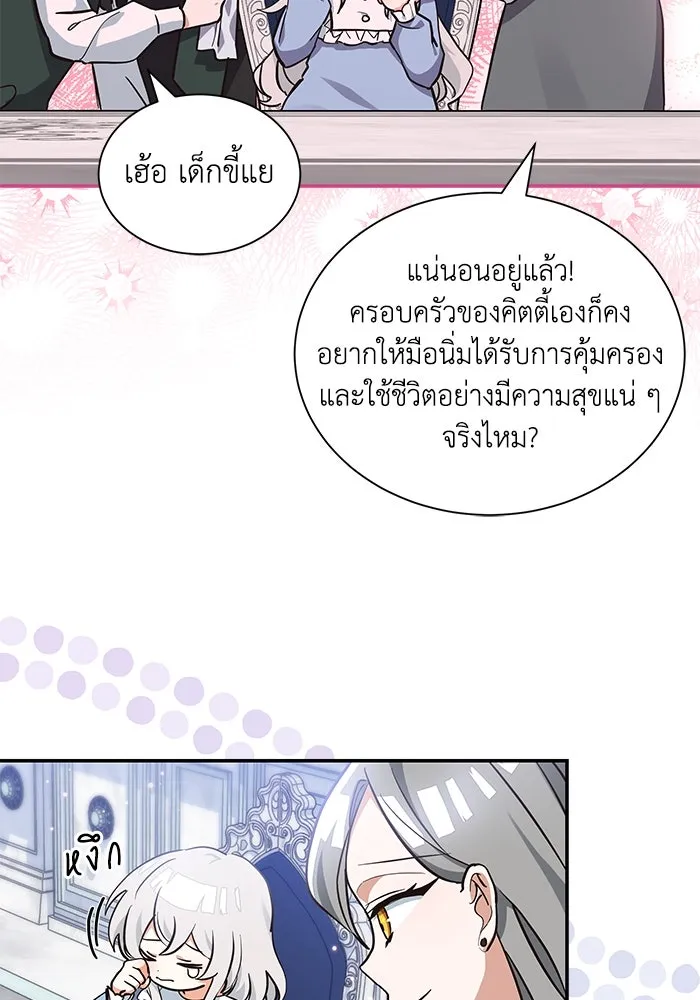 แมวน้อยในรังหมาป่า ตอนที่ 6 รูปที่ 73