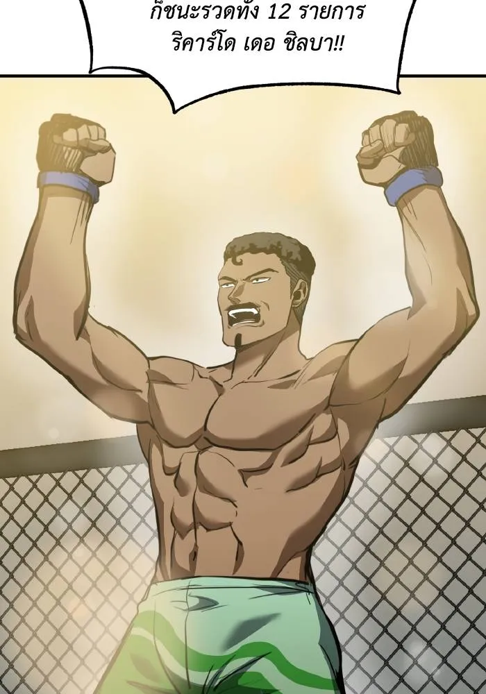 ราชาแห่งอ็อกทากอน ตอนที่ 37 รูปที่ 86