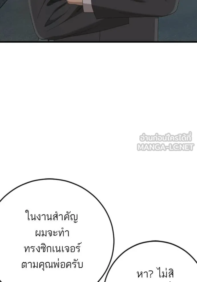 BAD GUY ตอนที่ 280 รูปที่ 36