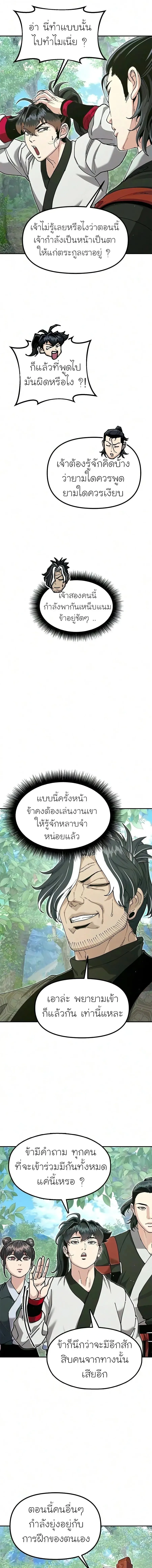 Chronicles of the Lazy Sovereign บ_นท_กของราชาจอมข_เก_ยจ ตอนที่ ตอนที่ 53 รูปที่ 23