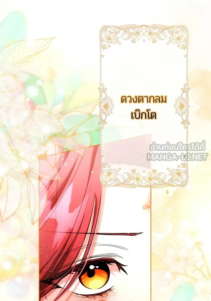 แด่ดยุกผู้สมบูรณ์แบบ ตอนที่ 17 รูปที่ 30