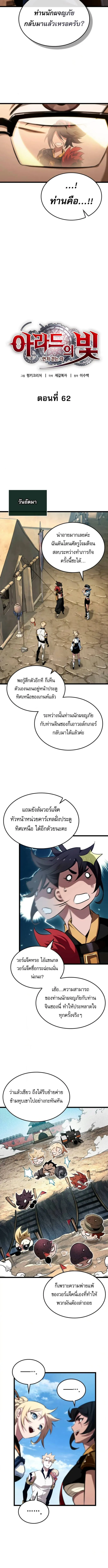 Light of Arad_ Forerunner ตอนที่ ตอนที่ 62 รูปที่ 2