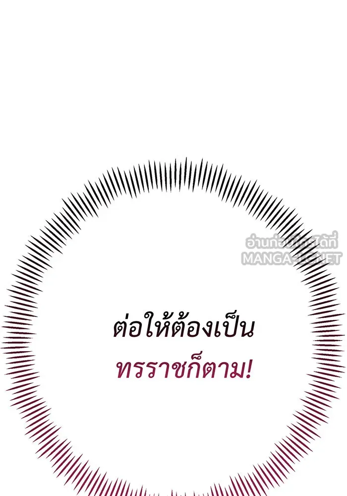 หนูน้อยทรราช ตอนที่ 47 รูปที่ 3