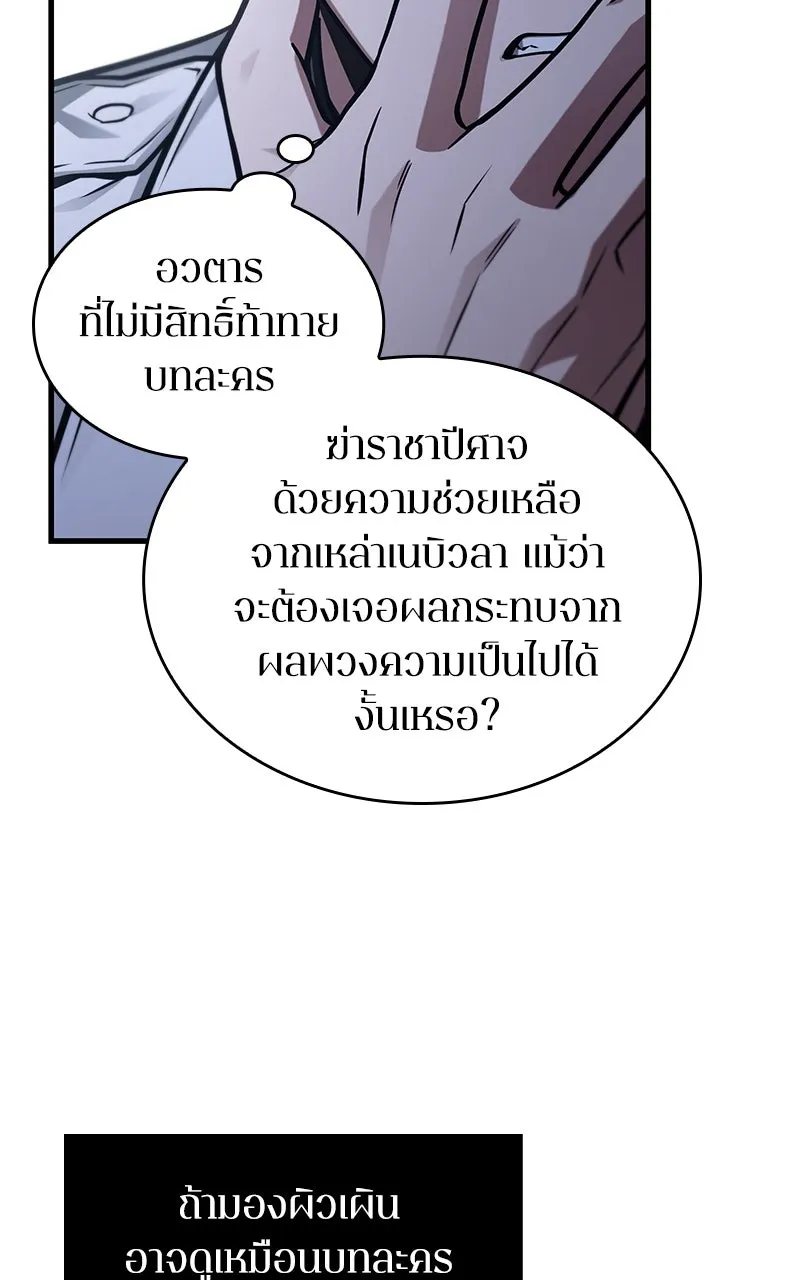 Omniscient Reader อ่านชะตาวันสิ้นโลก ตอนที่ 35 ราชาปีศาจที่ 73 (5) รูปที่ 10