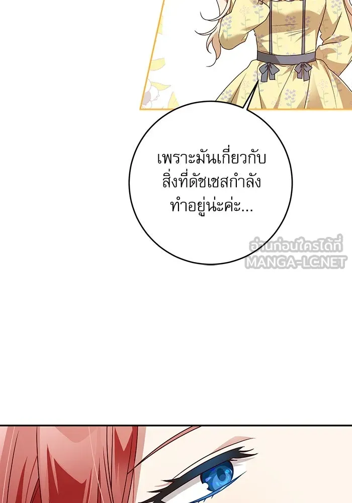 ครอบครัวตัวร้ายปล่อยฉันไปเถอะ ตอนที่ 2 รูปที่ 87