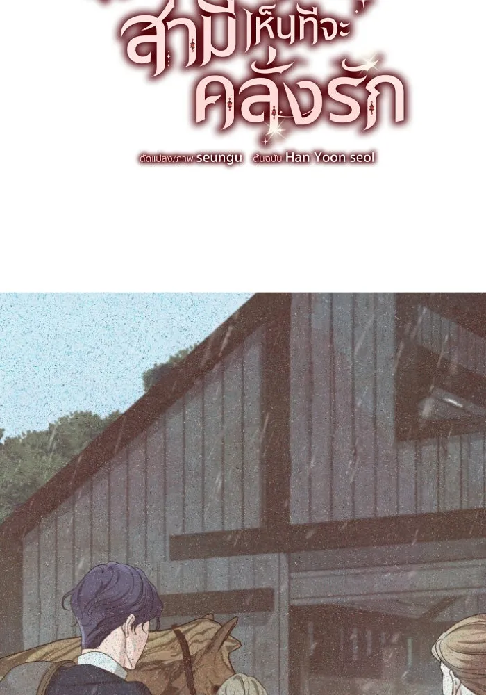 ครอบครัวสามีเห็นทีจะคลั่งรัก ตอนที่ 58 รูปที่ 61