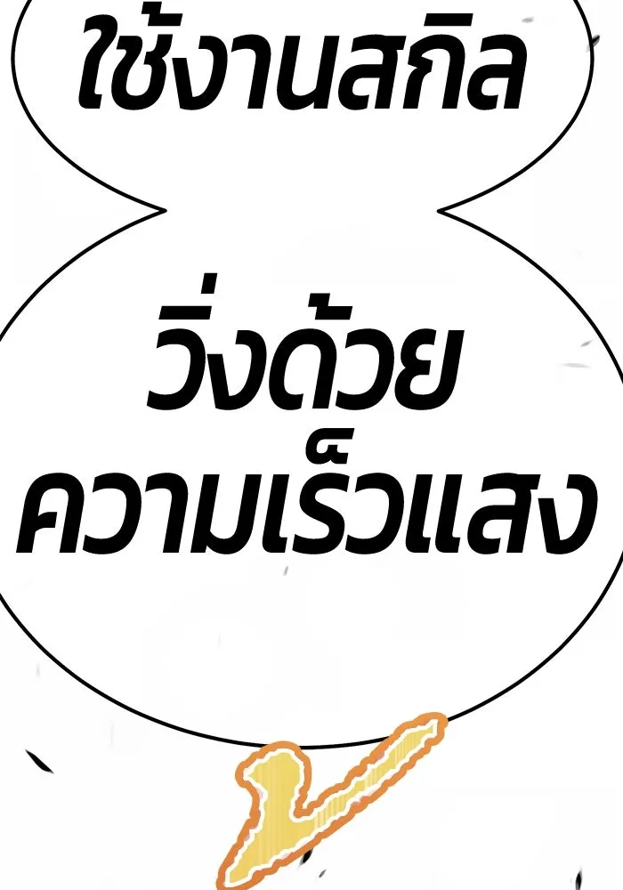 +99 ท่อนไม้พร้อมบวก ตอนที่ 40 รูปที่ 26