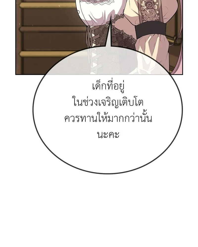 ลูกคนนี้ขอเปลี่ยนตอนจบ ตอนที่ 6 รูปที่ 58