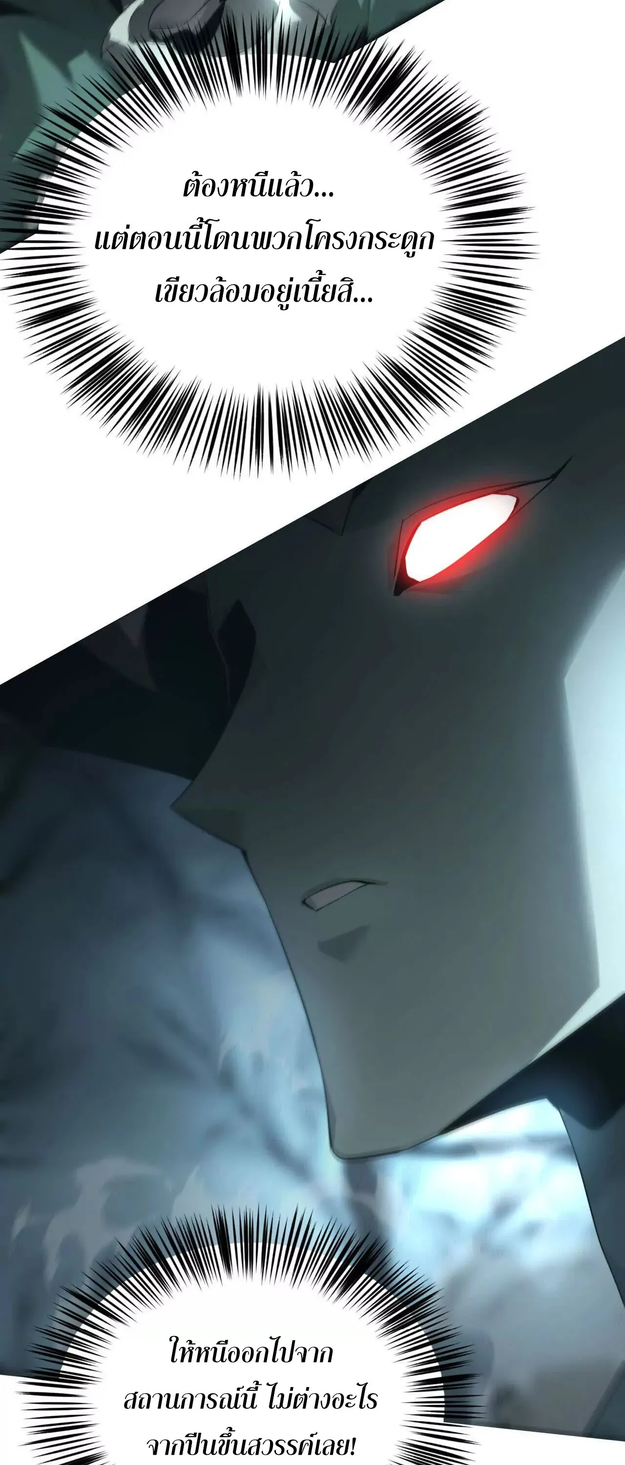 Unparalleled in the Online Gaming World ยอดคน ณ โลกออนไลน_ ตอนที่ ตอนที่ 15 รูปที่ 4