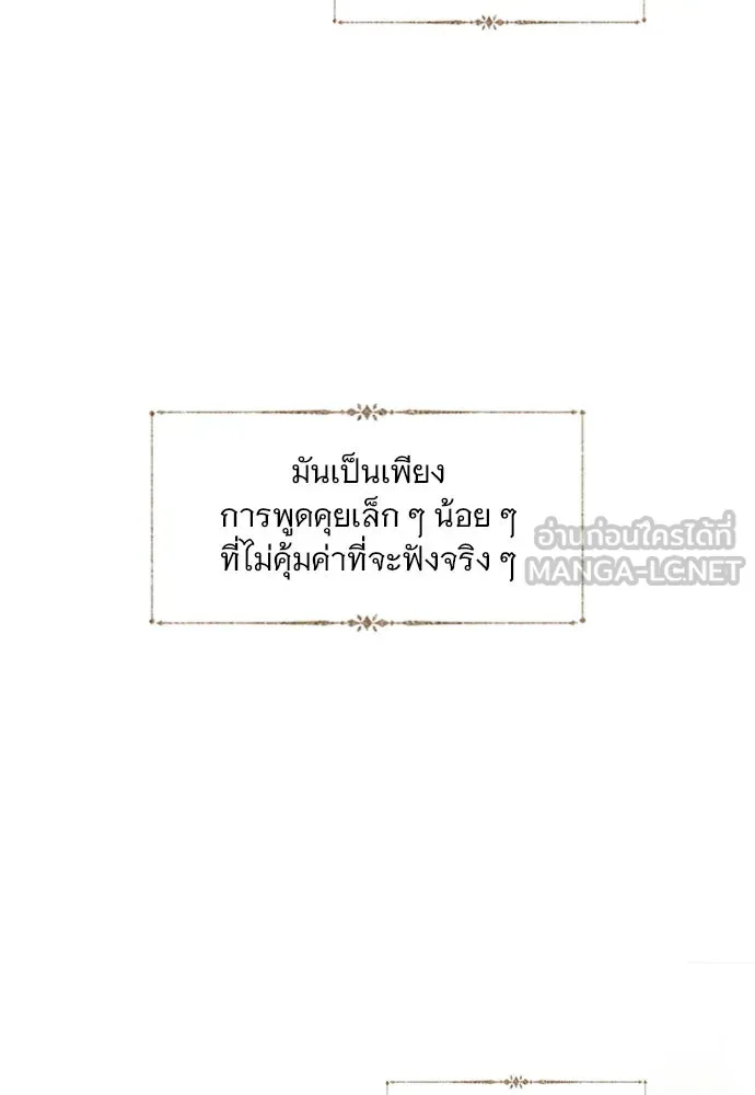 ถ้าไม่ร้อง ก็จงอ้อนวอนซะ ตอนที่ 49 รูปที่ 30