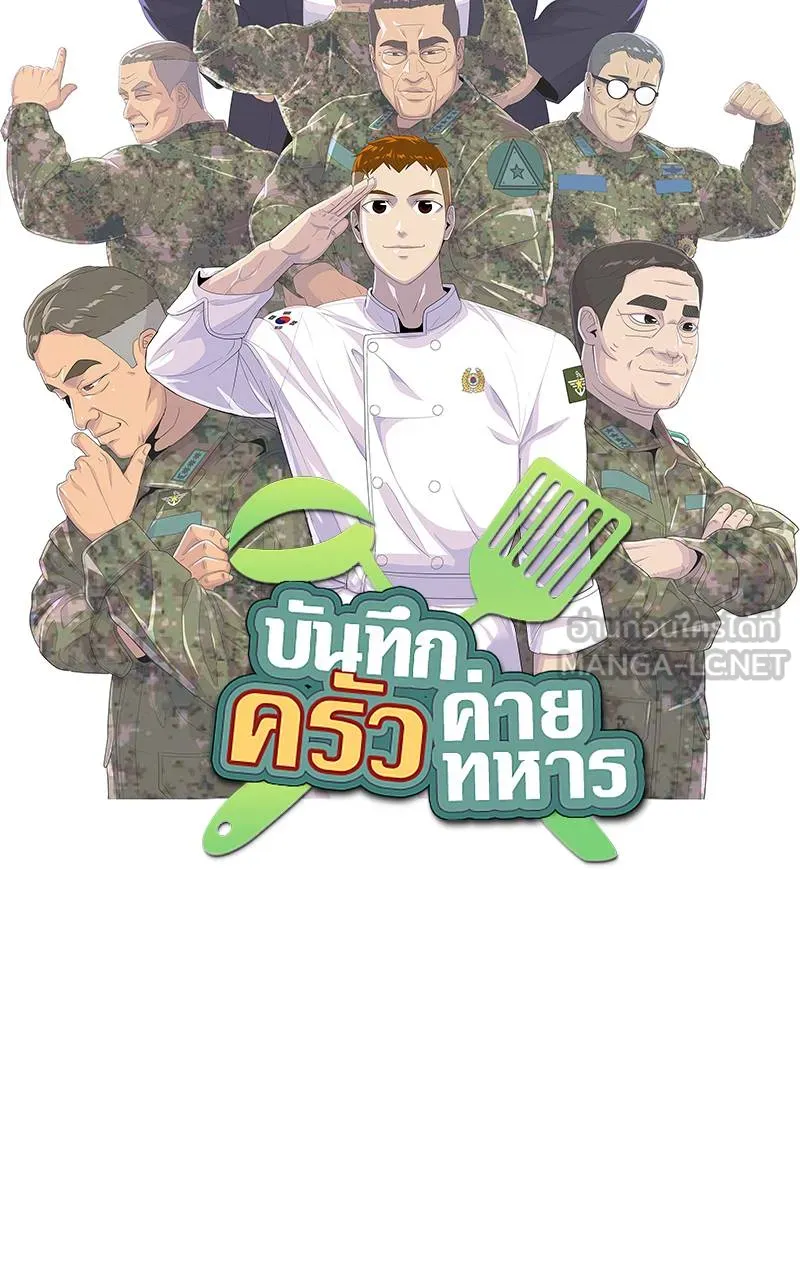 บันทึกครัวค่ายทหาร ตอนที่ 226 รูปที่ 12