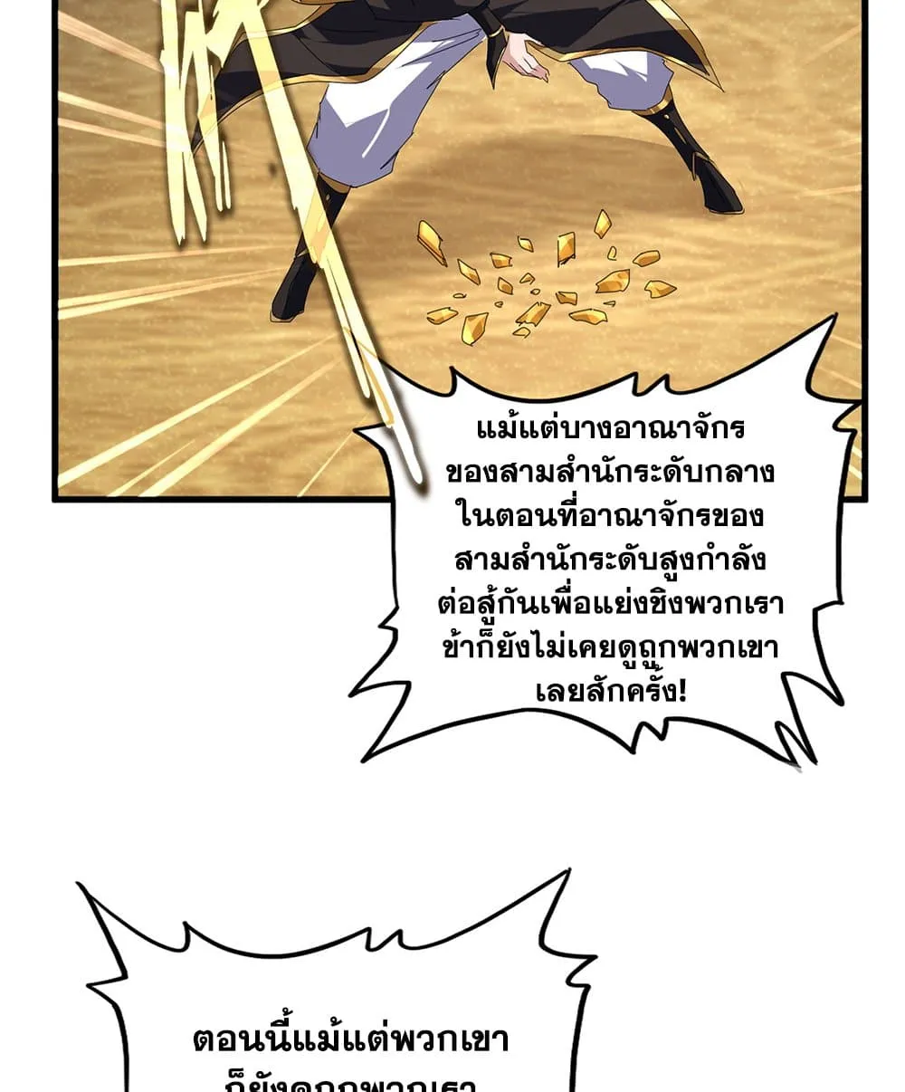 Magic Emperor ราชาจอมเวทย_ ตอนที่ ตอนที่ 815 รูปที่ 35
