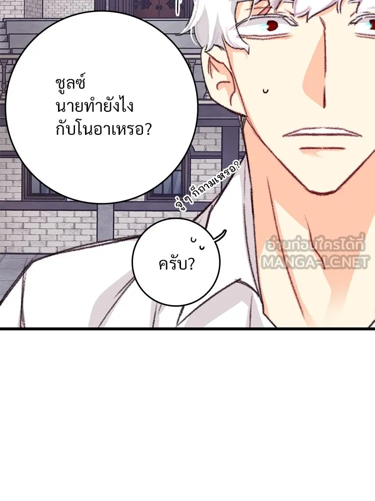 Bring the Love ตอนที่ 94 รูปที่ 87