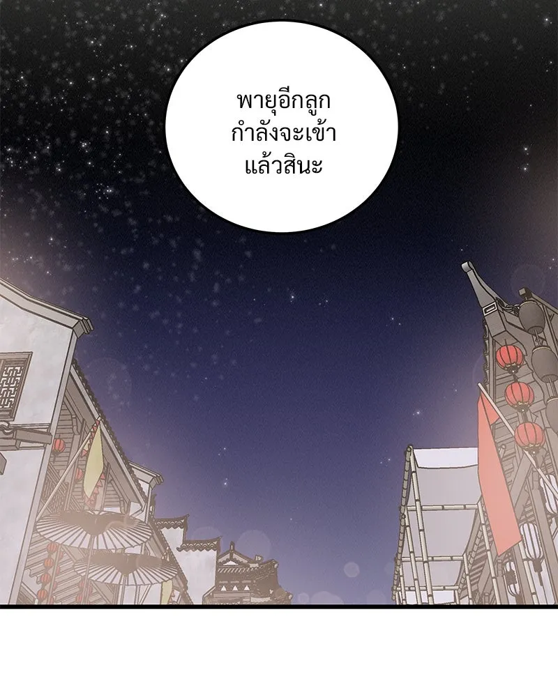 ข้าต้องไม่ใช่พระชายา ตอนที่ 88 รูปที่ 106