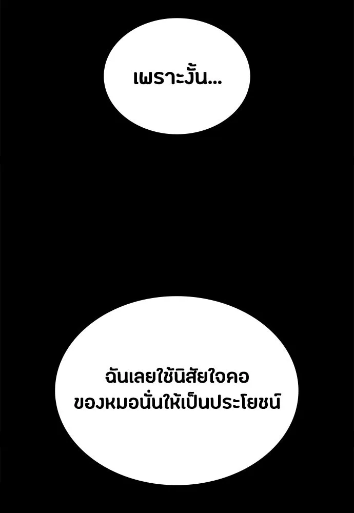 มือสังหารพันธุ์อมตะ ตอนที่ 81 รูปที่ 46