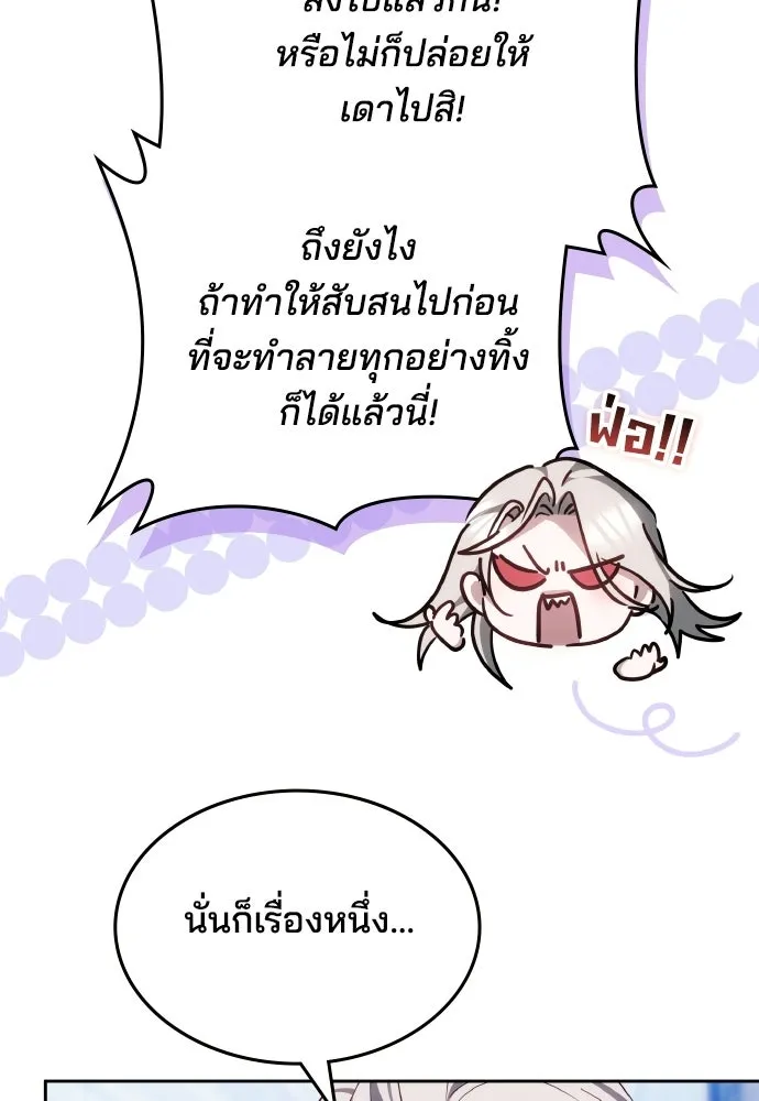 เหตุผลที่นางร้ายจับดาบ ตอนที่ 34 รูปที่ 76