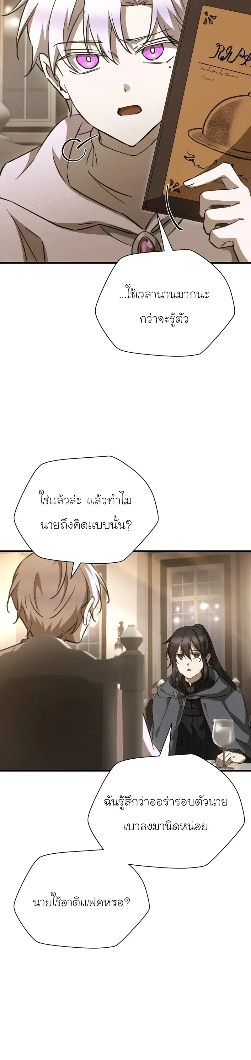 Helmut_ The Forsaken Child ตอนที่ ตอนที่ 106 รูปที่ 6