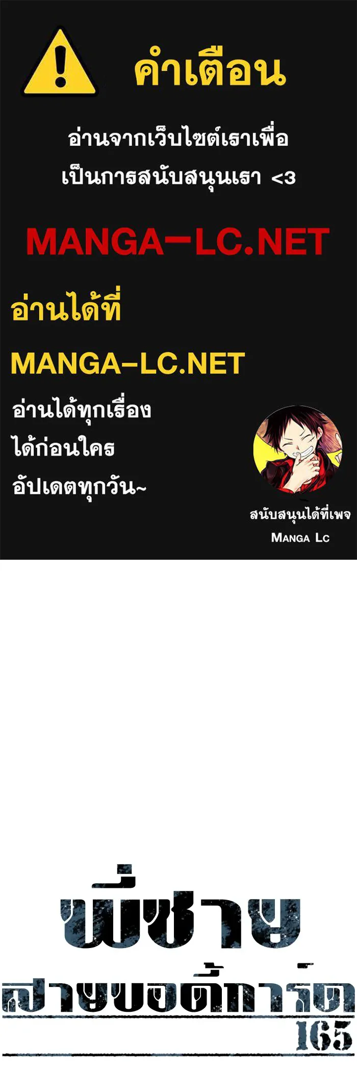 พี่ชายสายบอดี้การ์ด ตอนที่ 165 รูปที่ 1