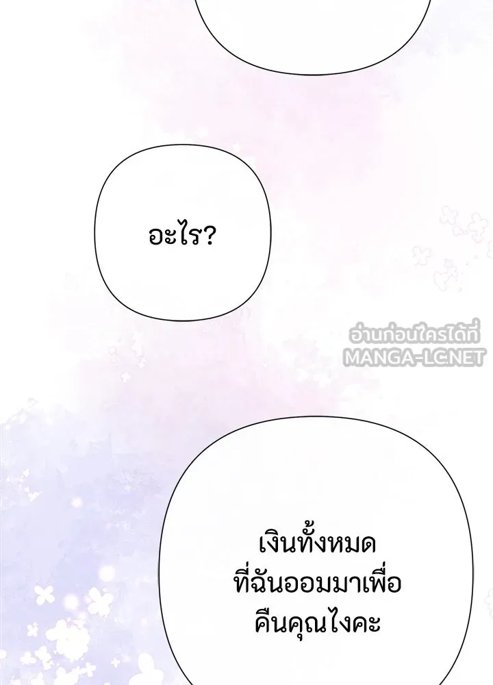 องค์ชายผู้อื้อฉาว ตอนที่ 61 รูปที่ 96