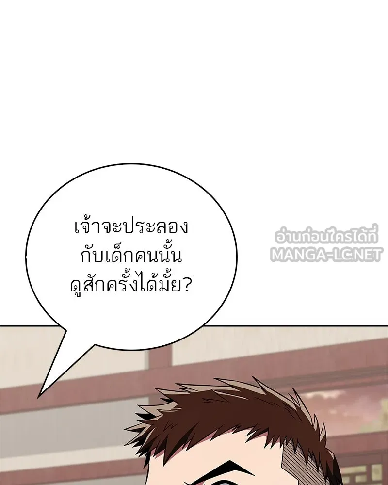 สุดยอดเทรนเนอร์แห่งยุทธภพ ตอนที่ 28 เด็กมหัศจรรย์ รูปที่ 144