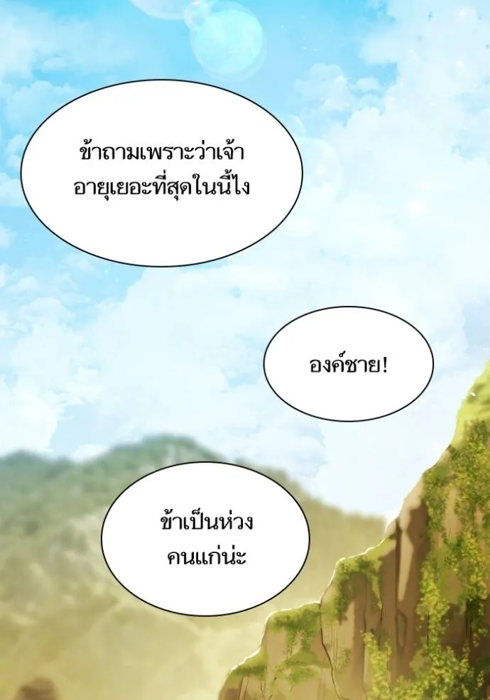 ชาตินี้น้องขอเป็นราช ตอนที่ 128 รูปที่ 31