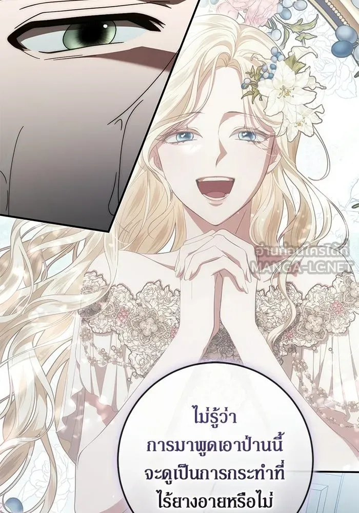 เบื้องหลังรอยยิ้มของเจ้าหญิง ตอนที่ 88 รูปที่ 57