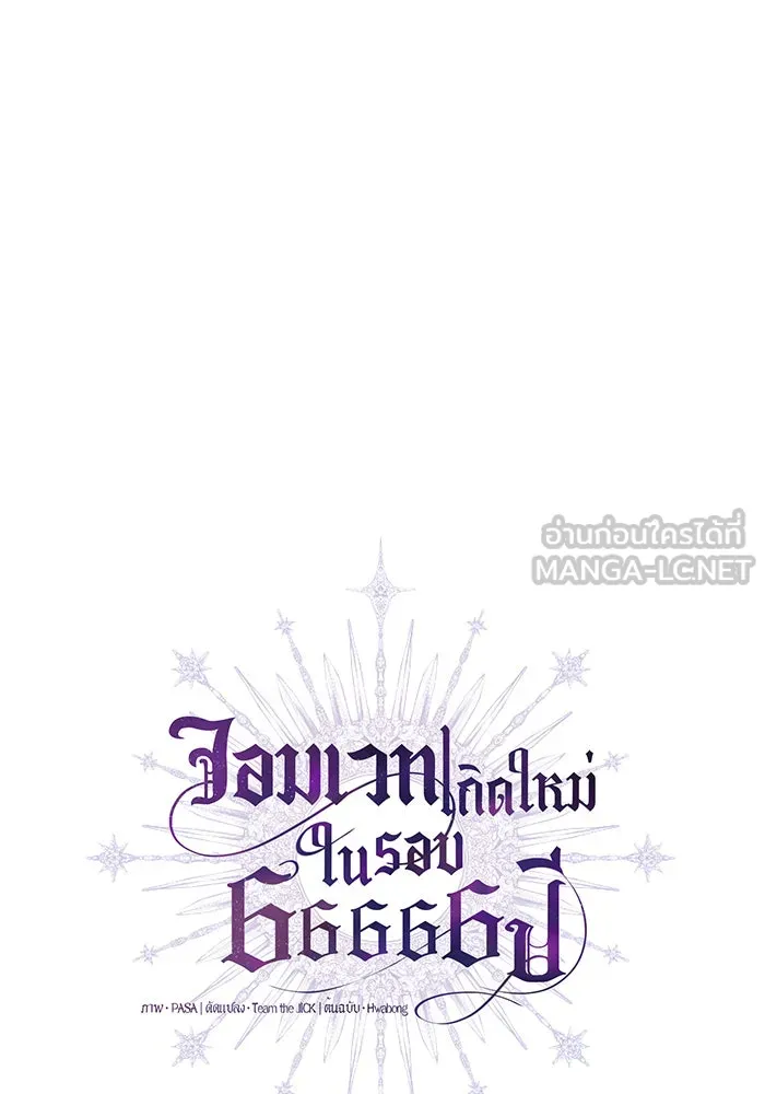 จอมเวทเกิดใหม่ในรอบ 66666 ปี ตอนที่ 34 รูปที่ 24