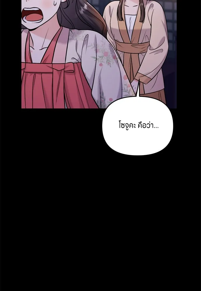 ข้าเนี่ยนะเป็นพระสนม ตอนที่ 17 พี่น้องตระกูลช็อน รูปที่ 67