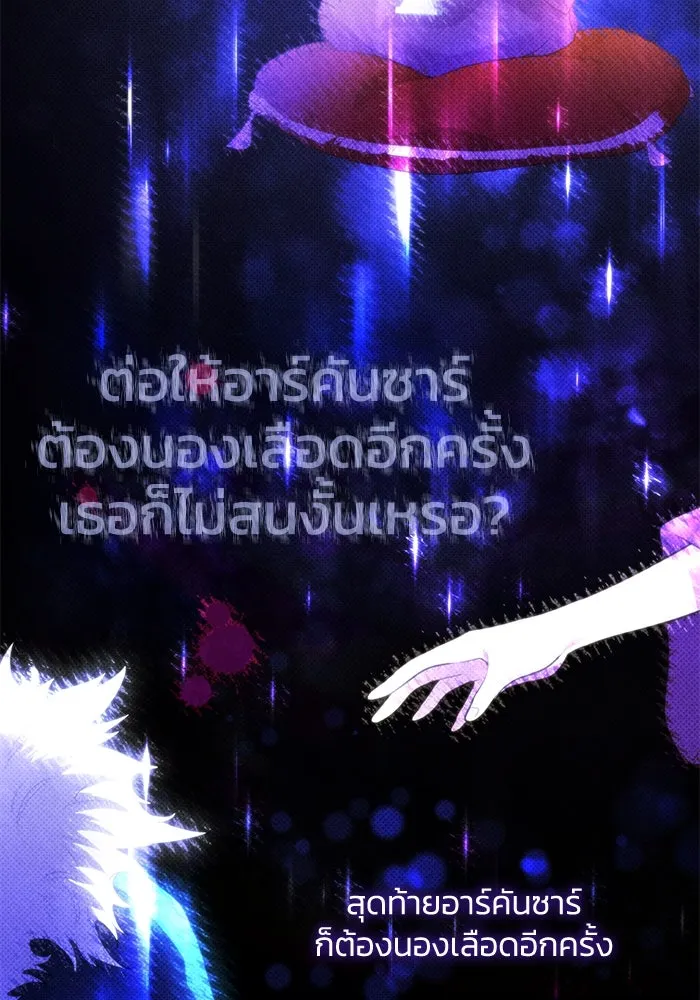 ฟิลเลียโรเซ่กับคำทำนายแห่งมงกุฎหนาม ตอนที่ 33 รูปที่ 49