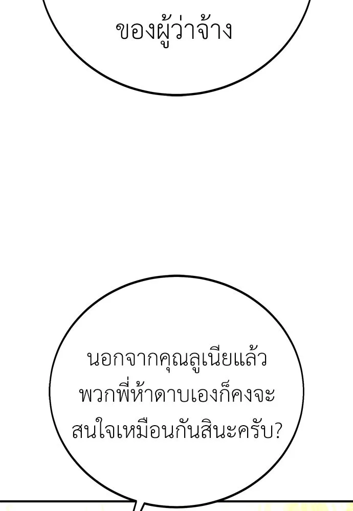 ไอ้เพลเยอร์นั่น ฉันฆ่ามันเอง ตอนที่ 84 รูปที่ 28