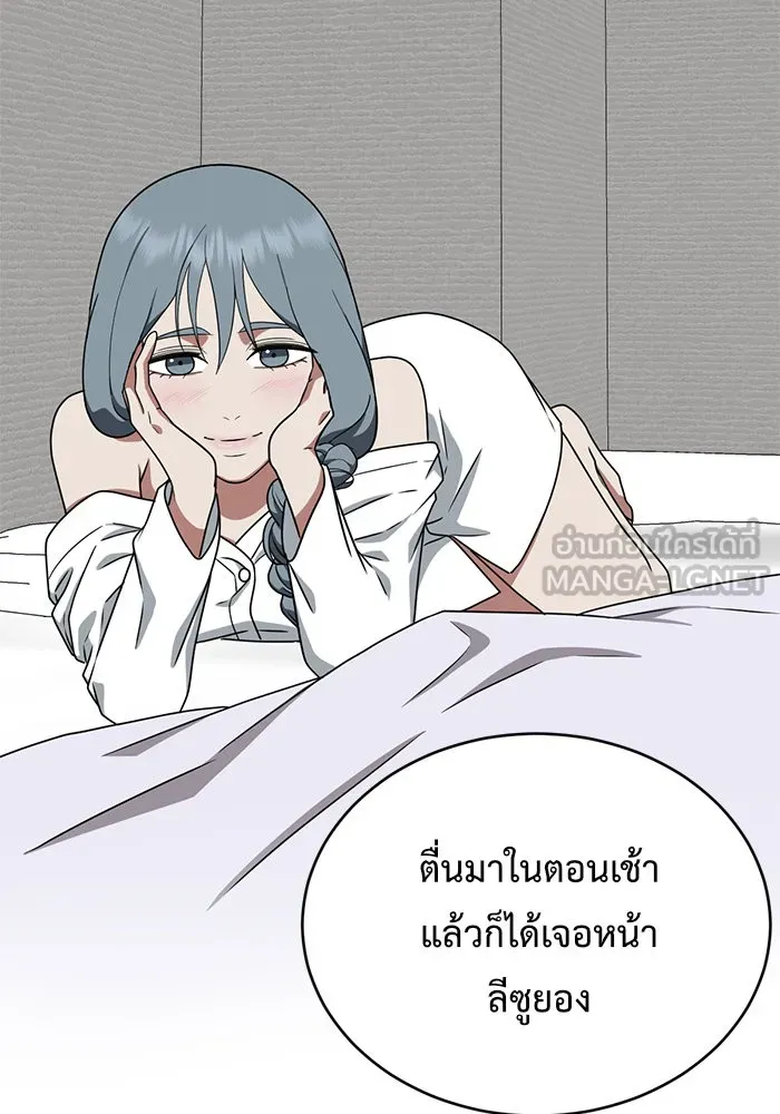 ช่วยเปลี่ยนฉันที ตอนที่ 123. ฮันซองจิน 1 รูปที่ 135