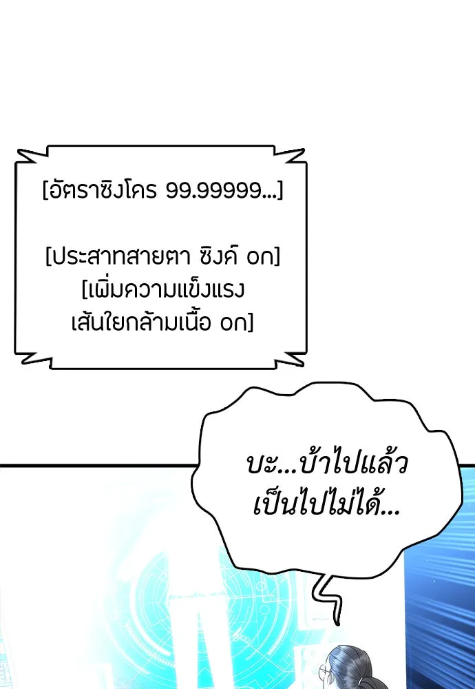 สุภาพบุรุษสูทดำ ตอนที่ 1 รูปที่ 346