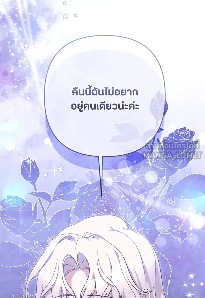 แด่ใจที่ไร้รัก ตอนที่ 50 รูปที่ 105