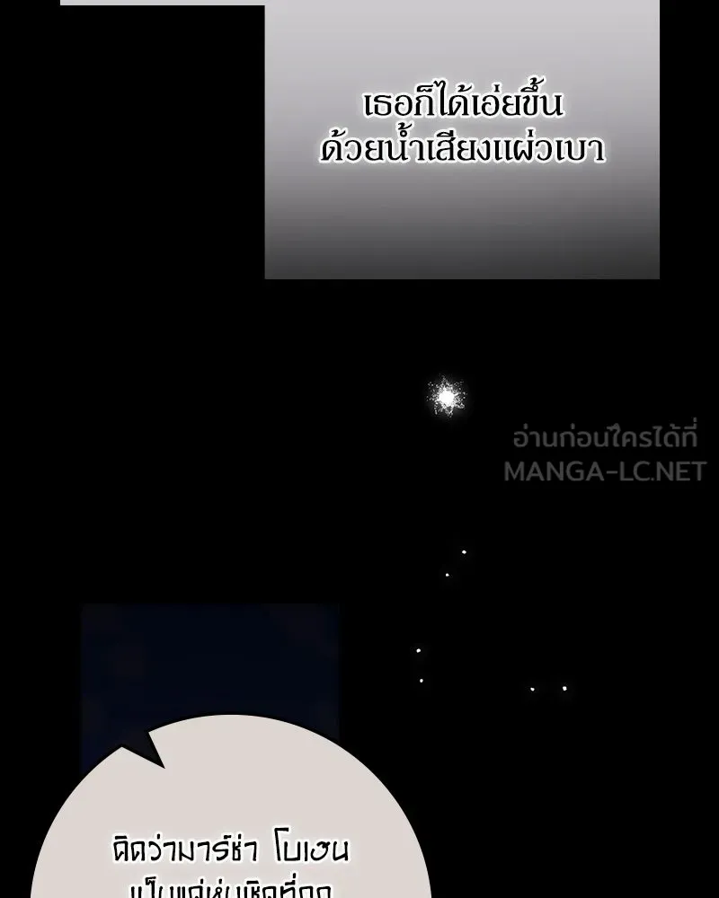 ดัชเชสเชลย ตอนที่ 68 รูปที่ 96