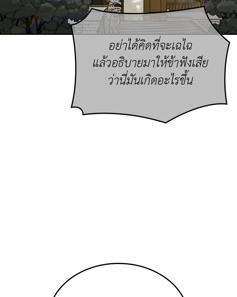 เกิดอีกทีเป็นว่าที่ประมุขลัทธิมาร ตอนที่ 128 รูปที่ 26