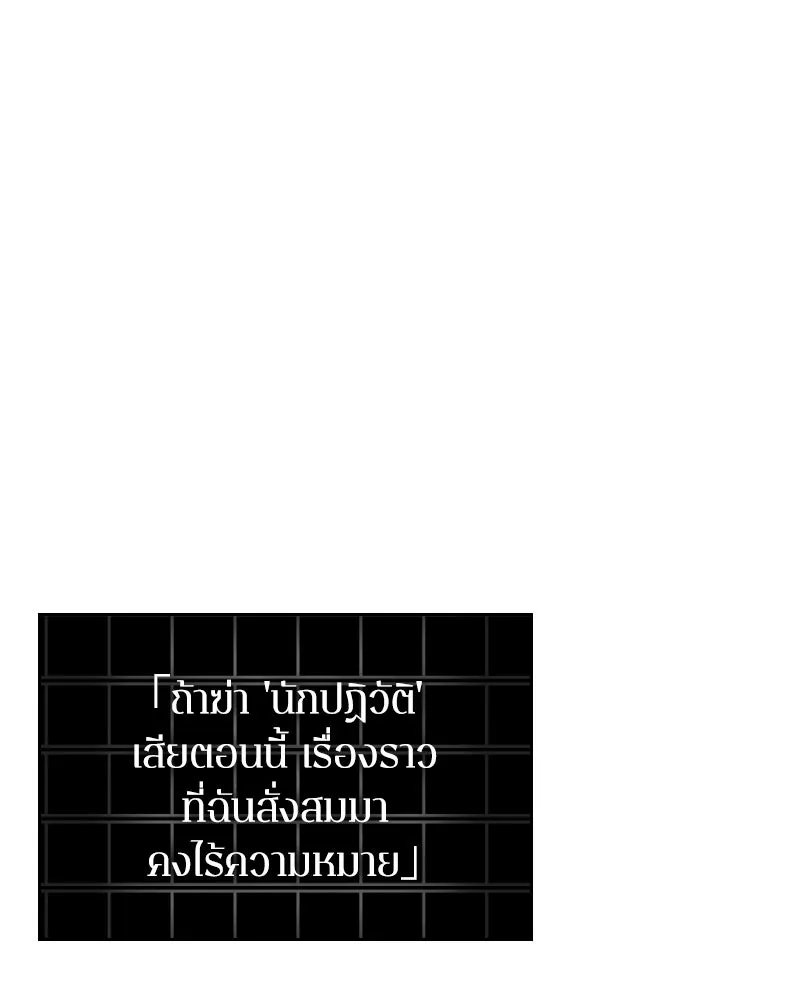 Omniscient Reader อ่านชะตาวันสิ้นโลก ตอนที่ 41 นักปฏิวัติตัวจริง (8) รูปที่ 56