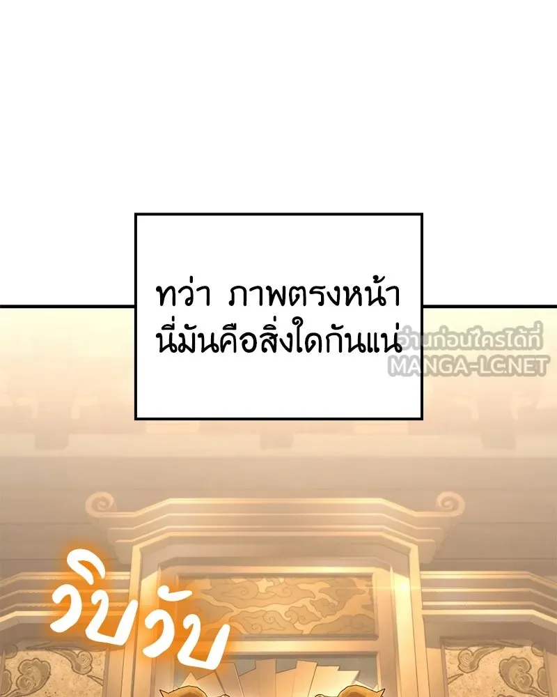 เกิดอีกทีเป็นว่าที่ประมุขลัทธิมาร ตอนที่ 147 รูปที่ 132