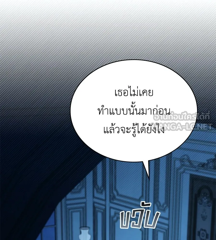 เล่ห์รักชนชั้นสูง ตอนที่ 66 รูปที่ 12