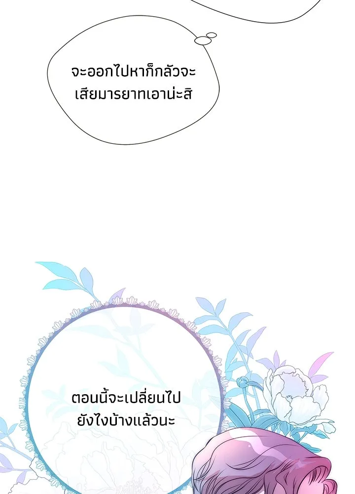 องค์ชายผู้อื้อฉาว ตอนที่ 5 รูปที่ 85