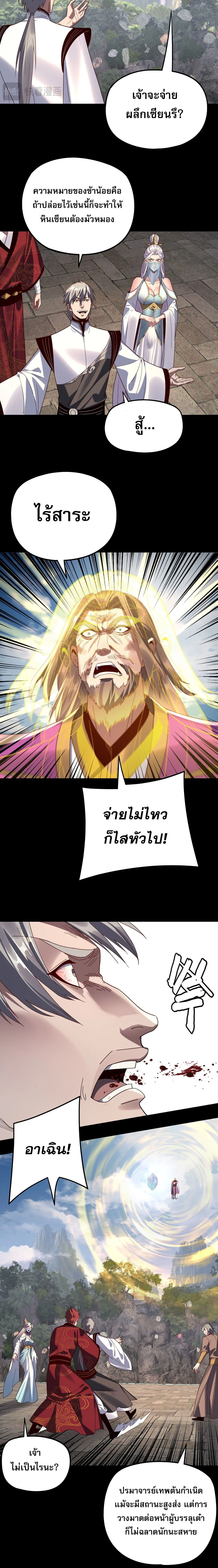 I Am the Fated Villain ตอนที่ ตอนที่ 264 รูปที่ 10