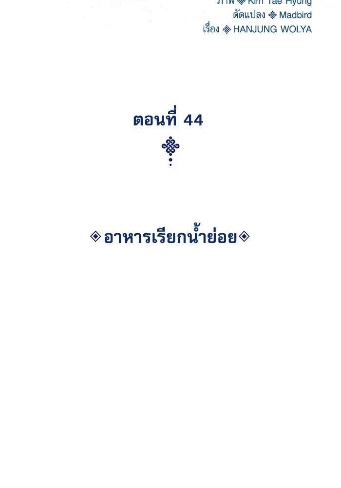 ลับลางลวง ตอนที่ 44 อาหารเรียกน้ำย่อย รูปที่ 185