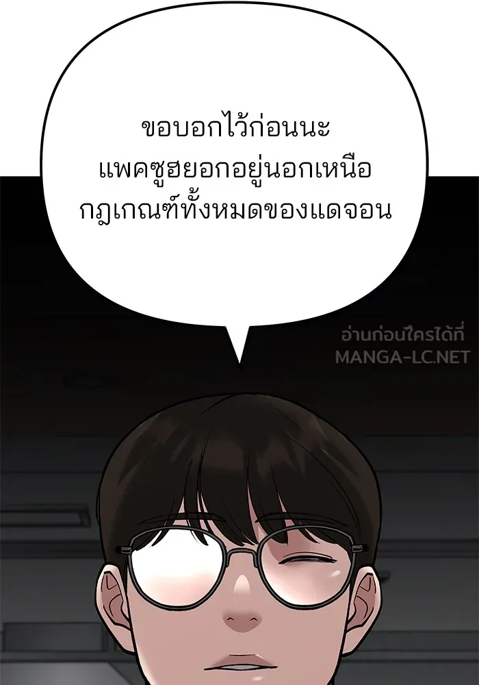 เลวฟาดเลว ตอนที่ 96 รูปที่ 78