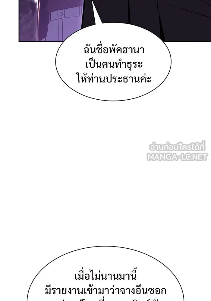 ผู้เล่นหน้าใหม่เลเวลแมกซ์ ตอนที่ 83 ประชุมผู้ถือหุ้นบริษัทรอยัลเพล รูปที่ 63