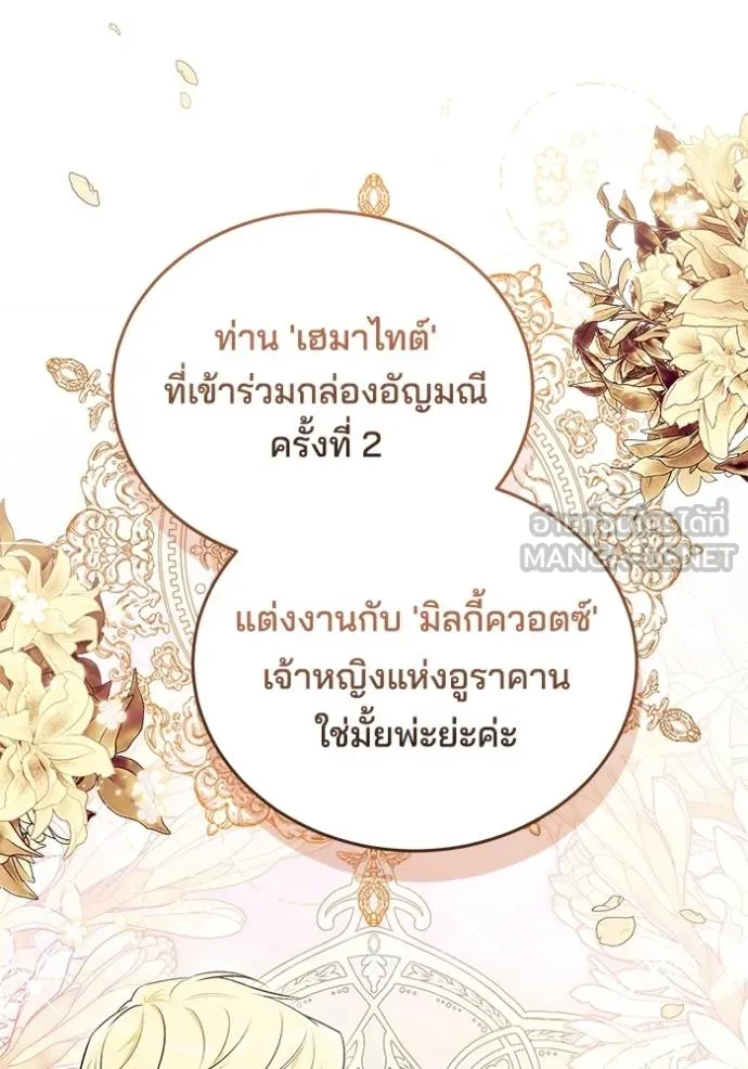 เจ้าสาวอัคนีดำ ตอนที่ 80 รูปที่ 108