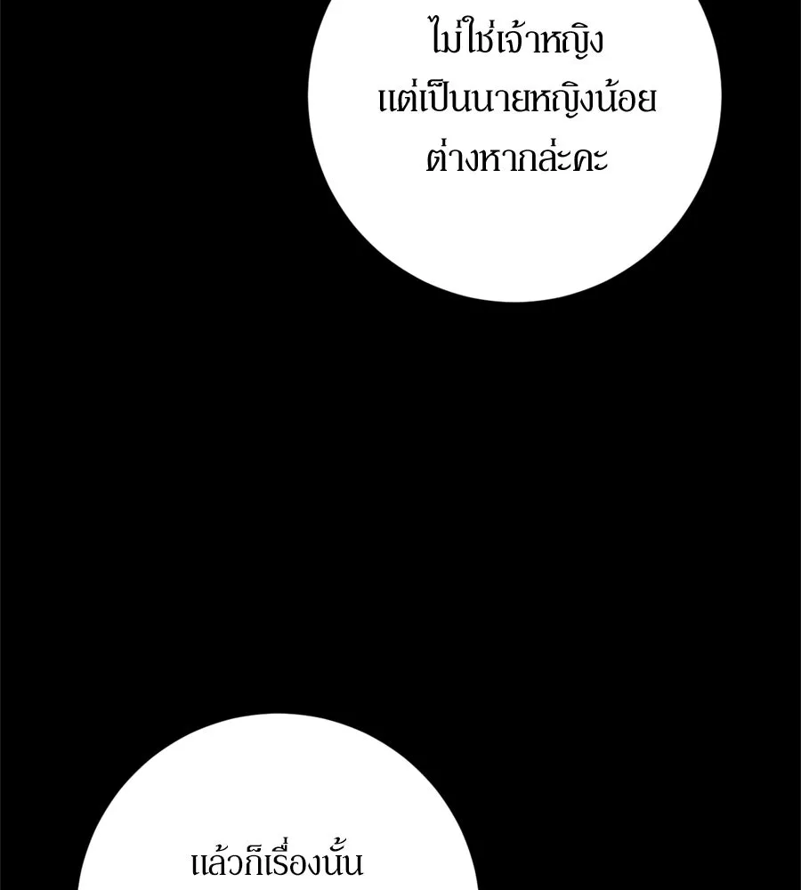 เบื้องหลังรอยยิ้มของเจ้าหญิง ตอนที่ 29 รูปที่ 82