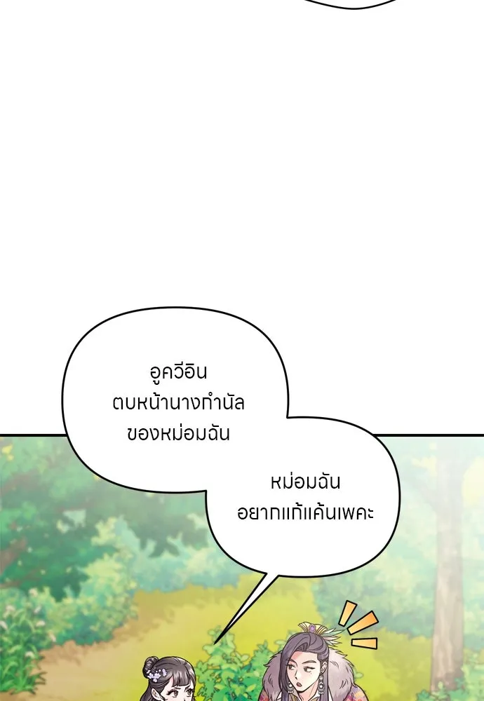 ข้าเนี่ยนะเป็นพระสนม ตอนที่ 40 ปลาตัวใหญ่ รูปที่ 17
